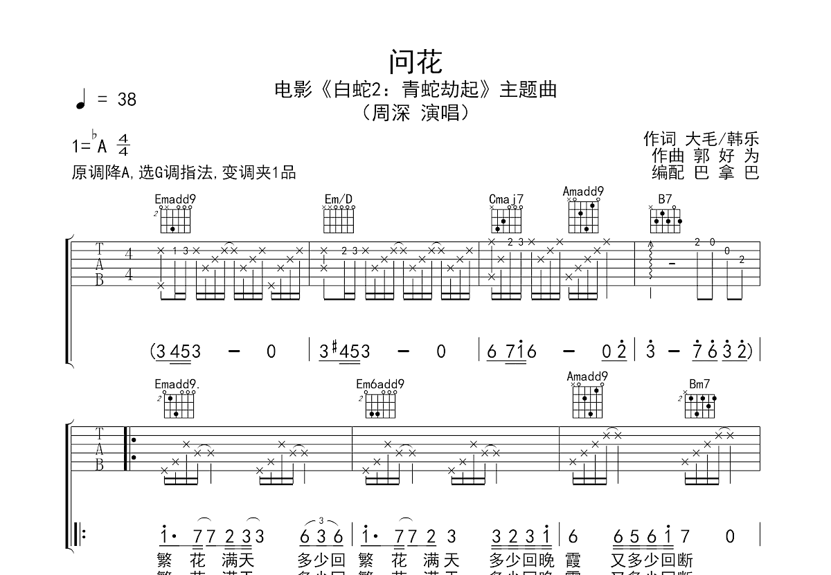 问花吉他谱预览图