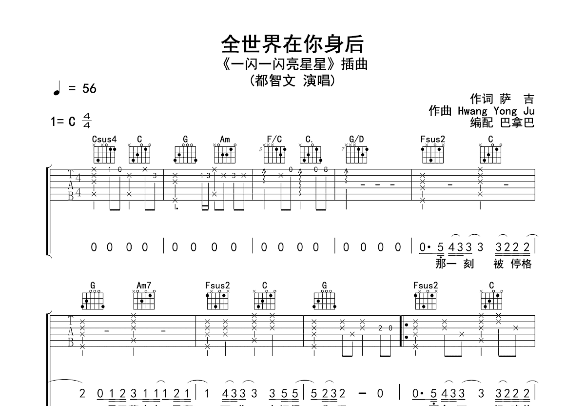 全世界在你身后吉他谱预览图