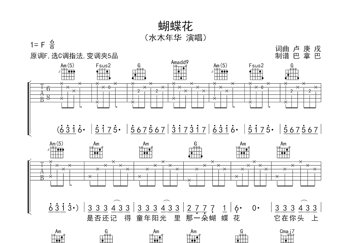 蝴蝶花吉他谱预览图