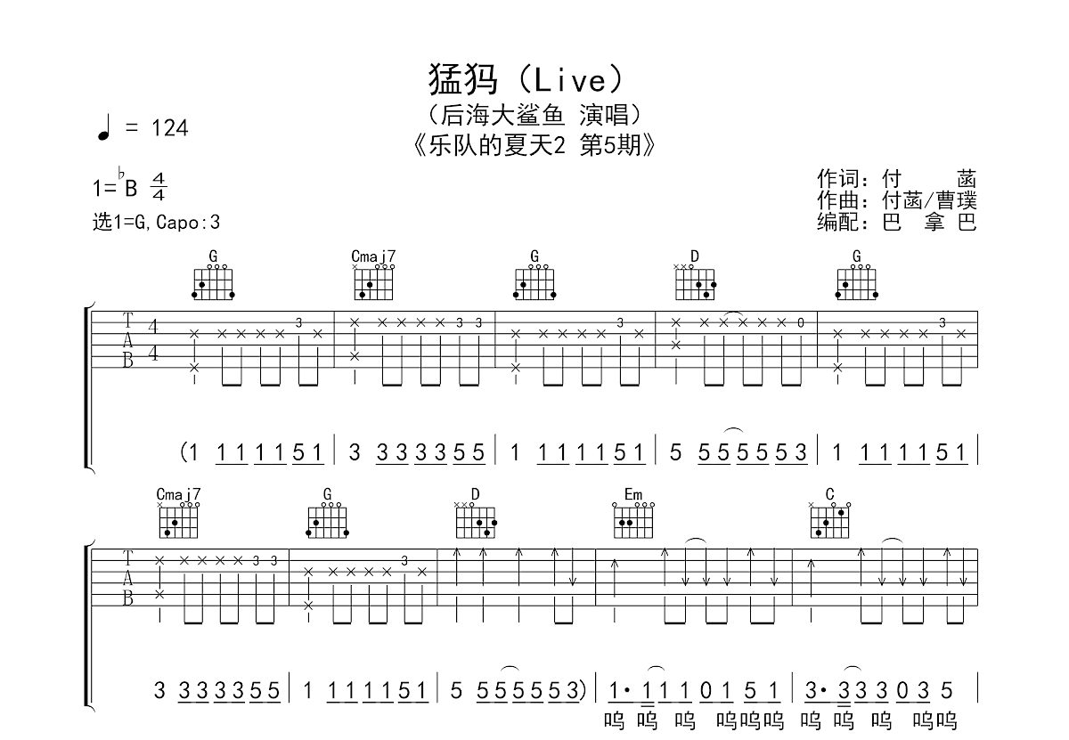 猛犸吉他谱预览图