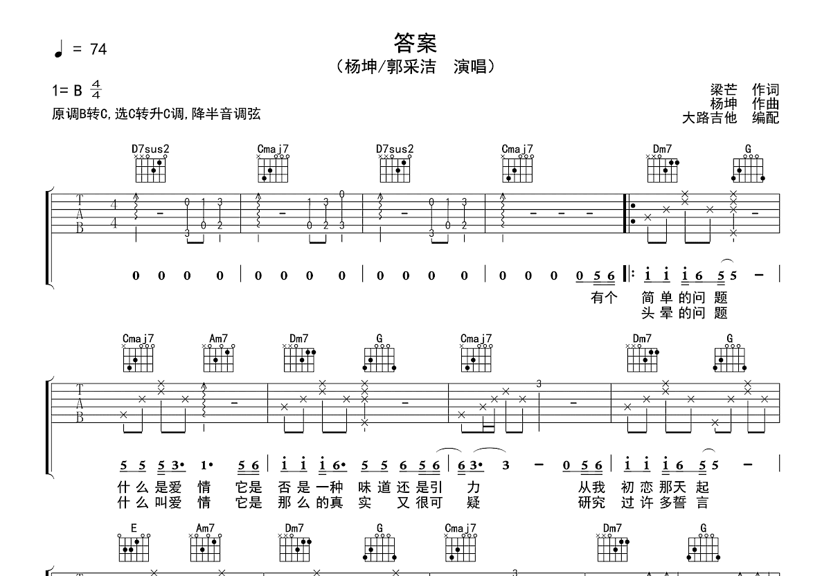 答案吉他谱预览图