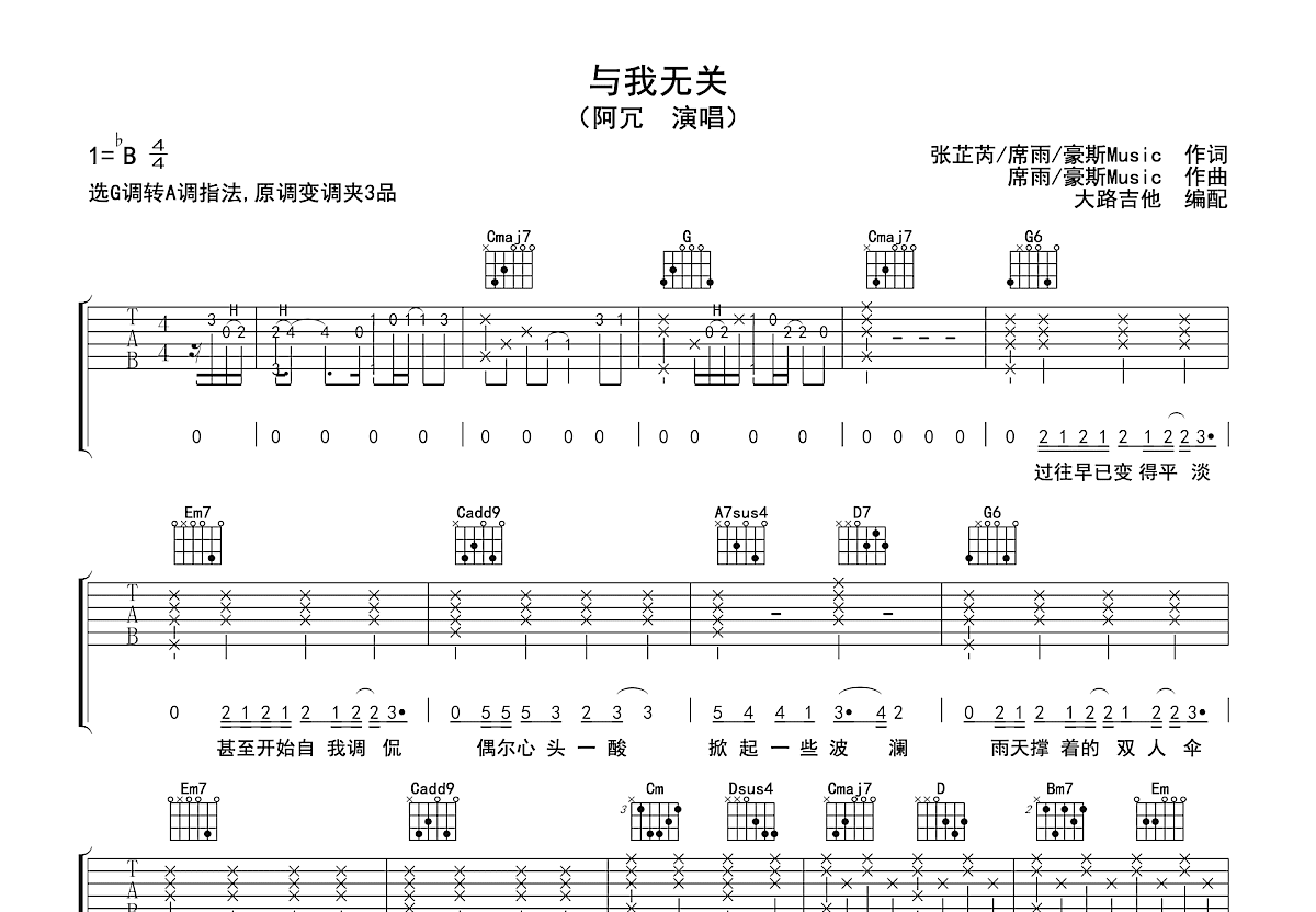 与我无关吉他谱预览图