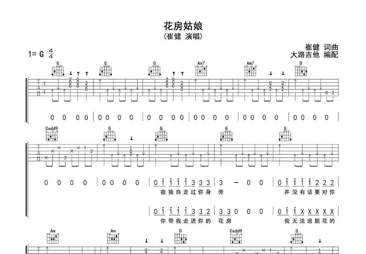 花房姑娘吉他谱预览图