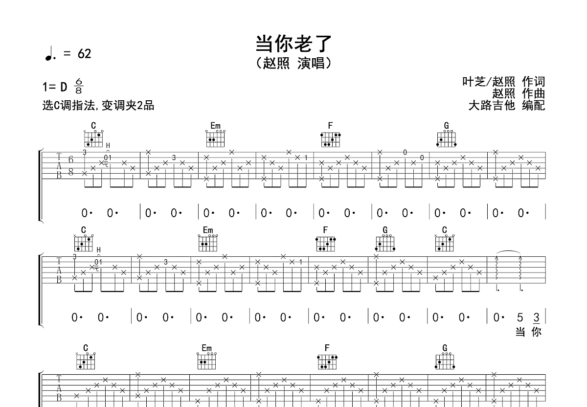 当你老了吉他谱预览图