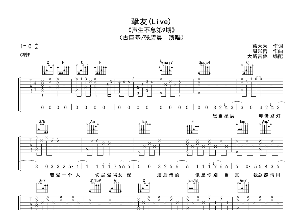 挚友吉他谱预览图