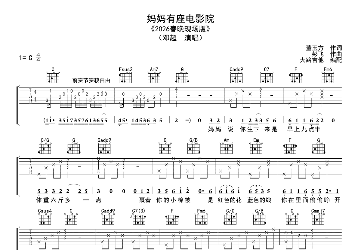 妈妈有座电影院吉他谱预览图