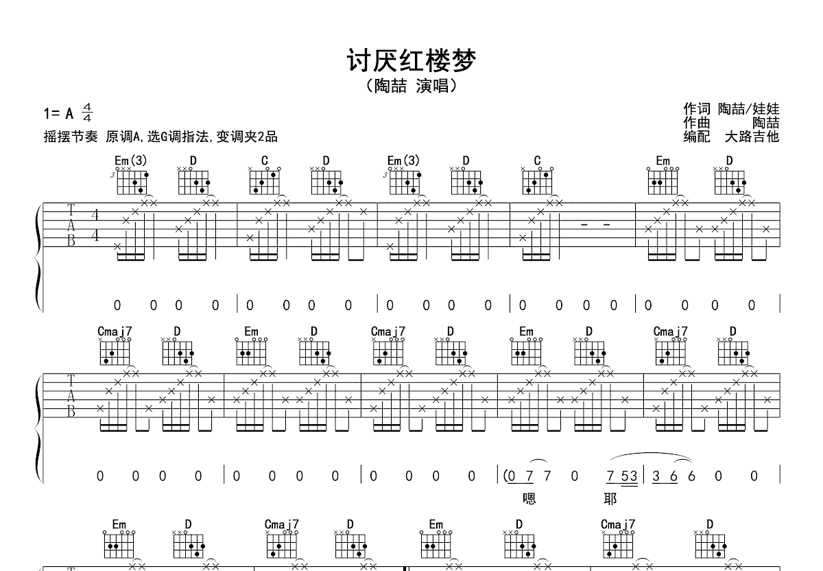 讨厌红楼梦吉他谱预览图