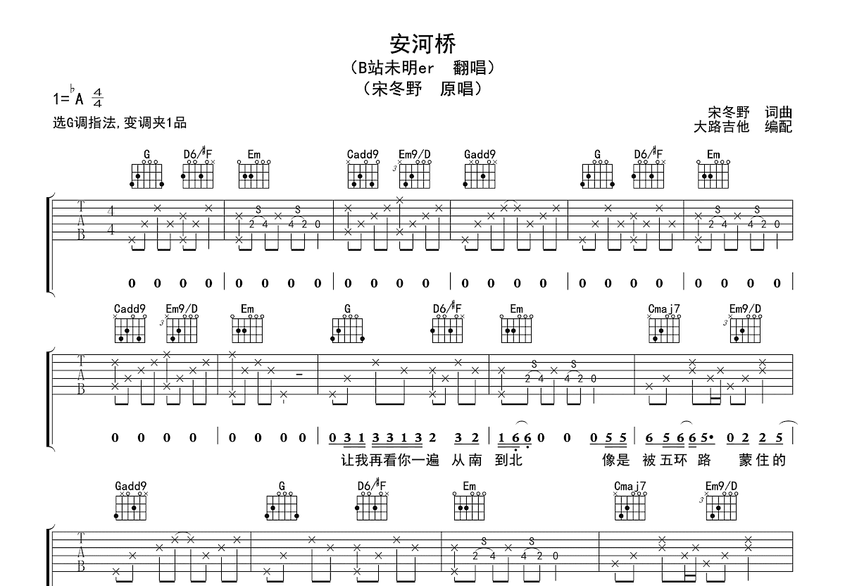 安河桥吉他谱预览图