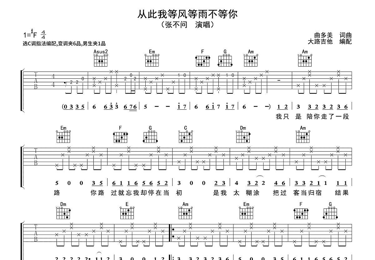 从此我等风等雨不等你吉他谱预览图