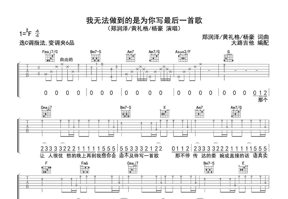 我无法做到的是为你写最后一首歌吉他谱预览图