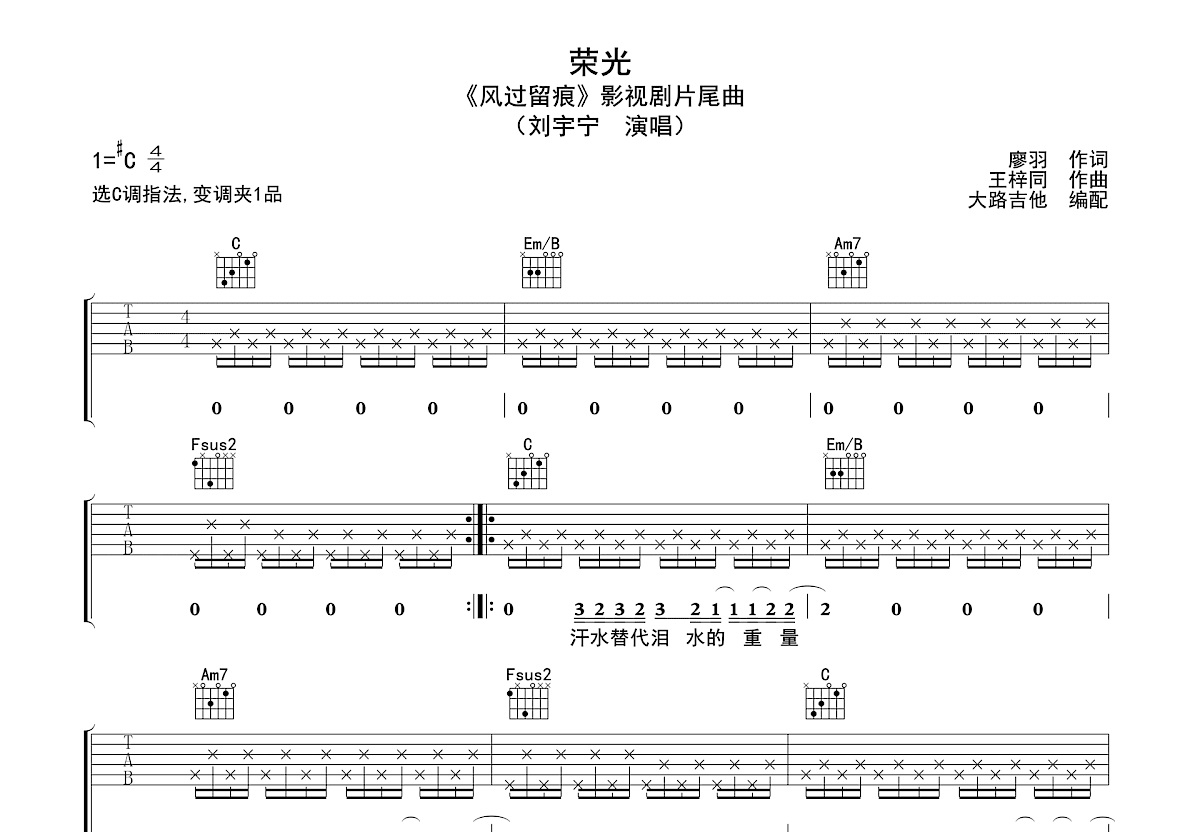 荣光吉他谱_刘宇宁_C调弹唱