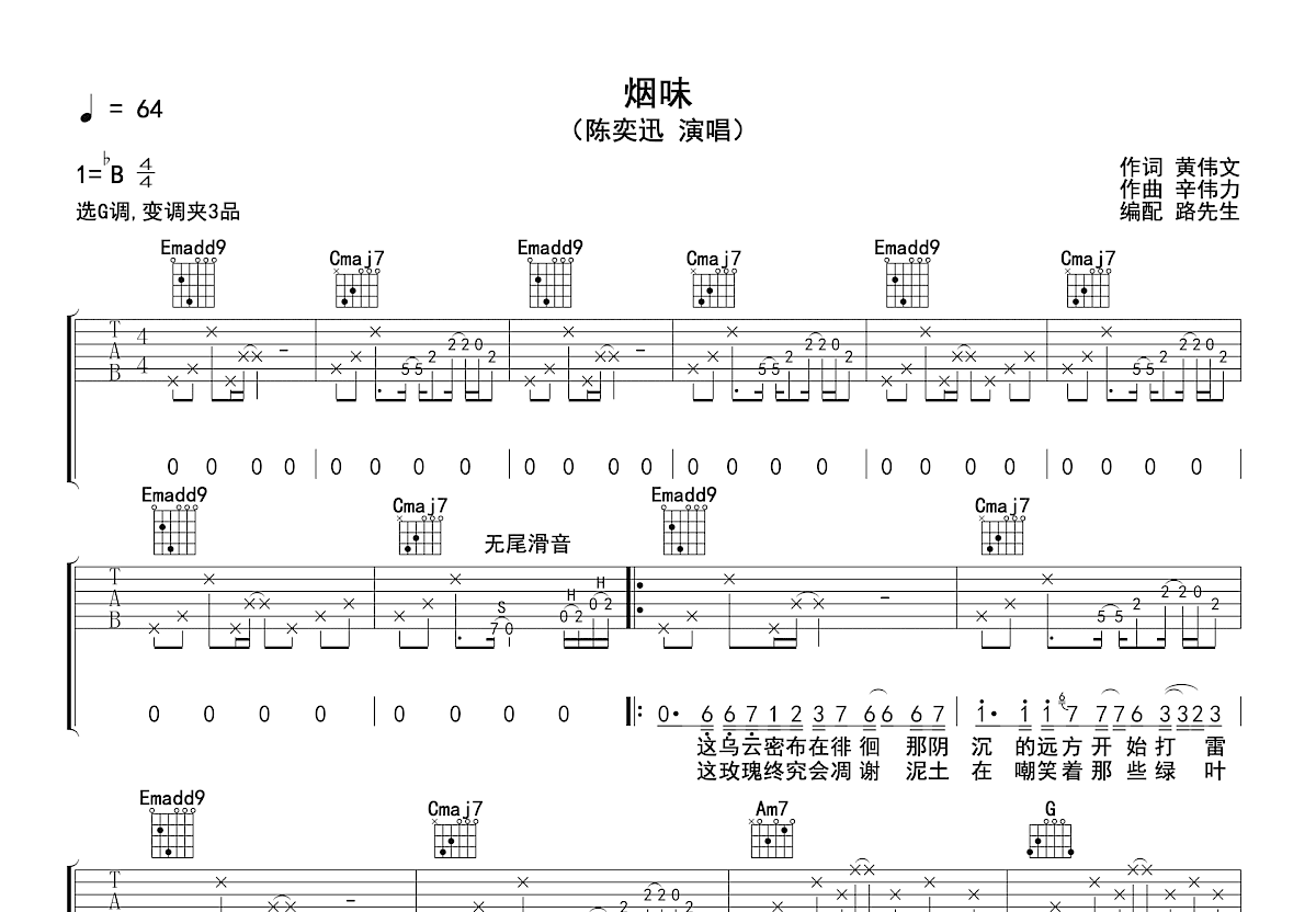 烟味吉他谱预览图