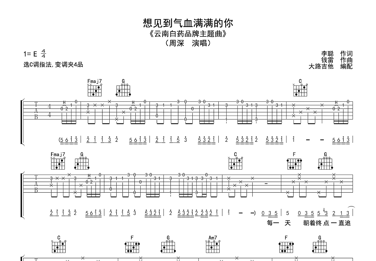 想见到气血满满的你吉他谱_周深_C调弹唱