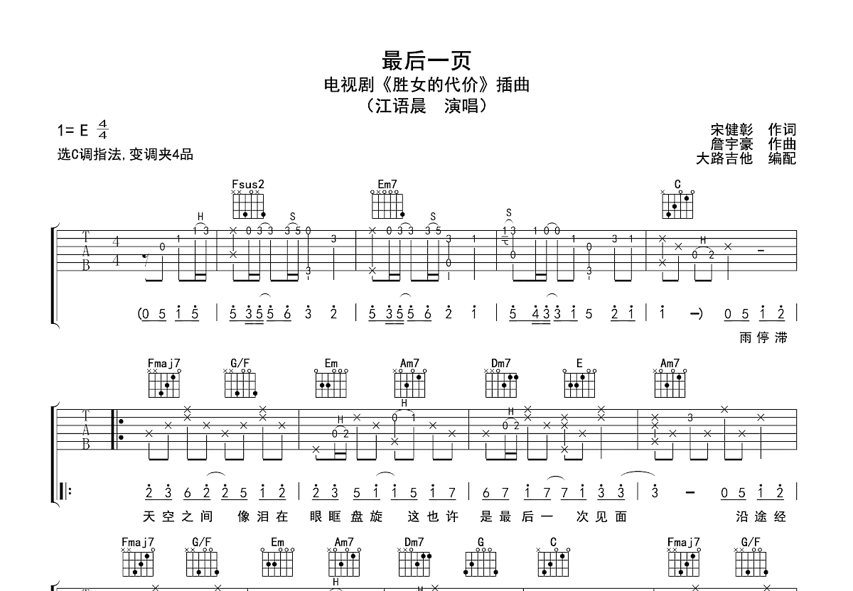 最后一页吉他谱预览图