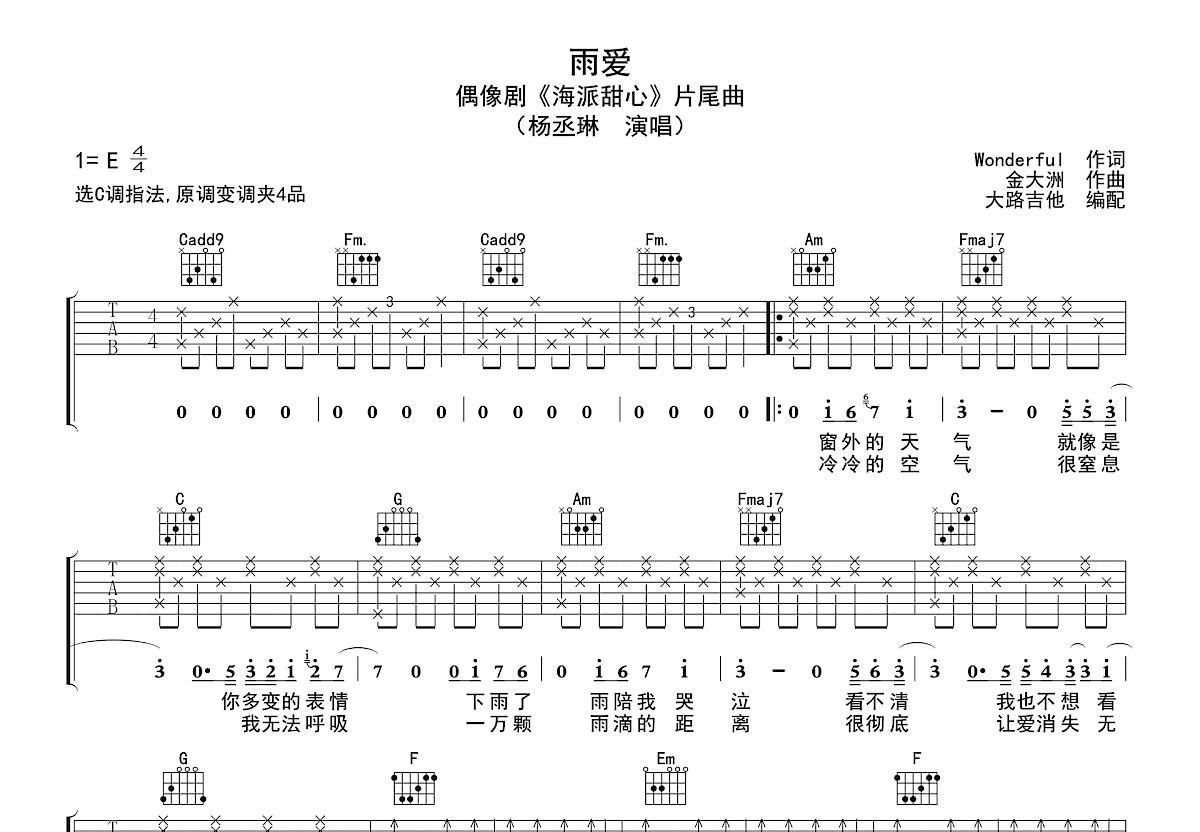 雨爱吉他谱预览图