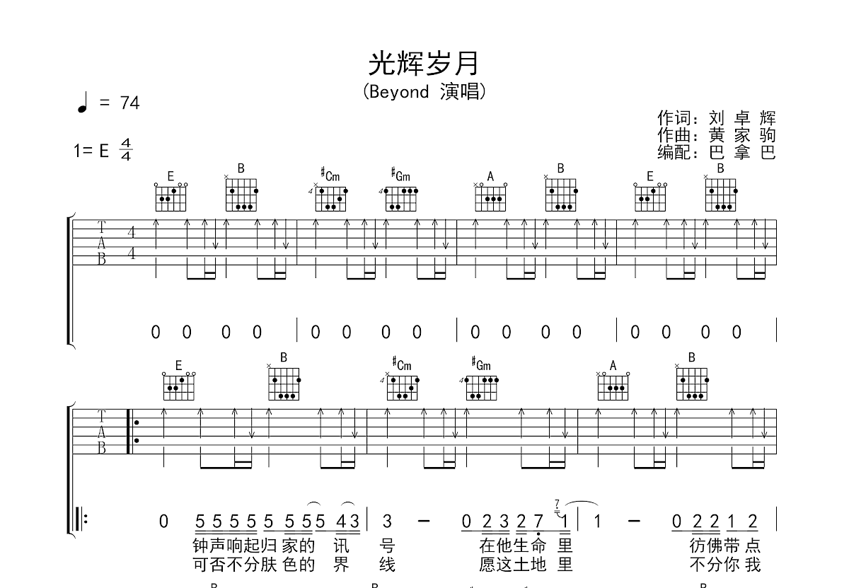 光辉岁月吉他谱预览图