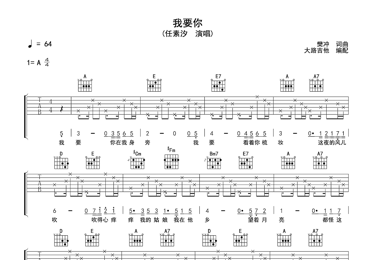 我要你吉他谱预览图