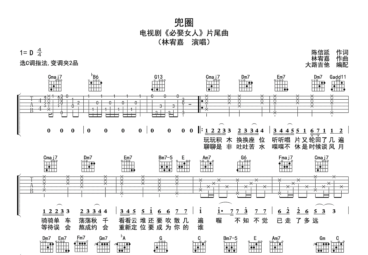 兜圈吉他谱预览图