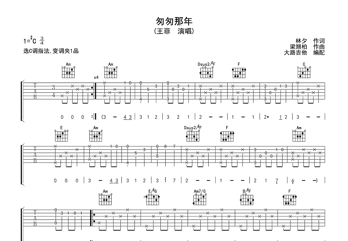 匆匆那年吉他谱预览图