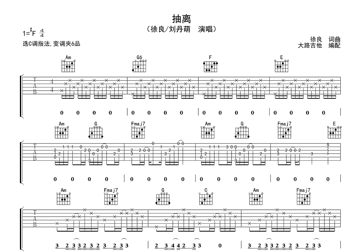 抽离吉他谱预览图