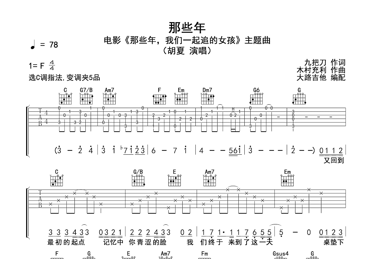 那些年吉他谱预览图