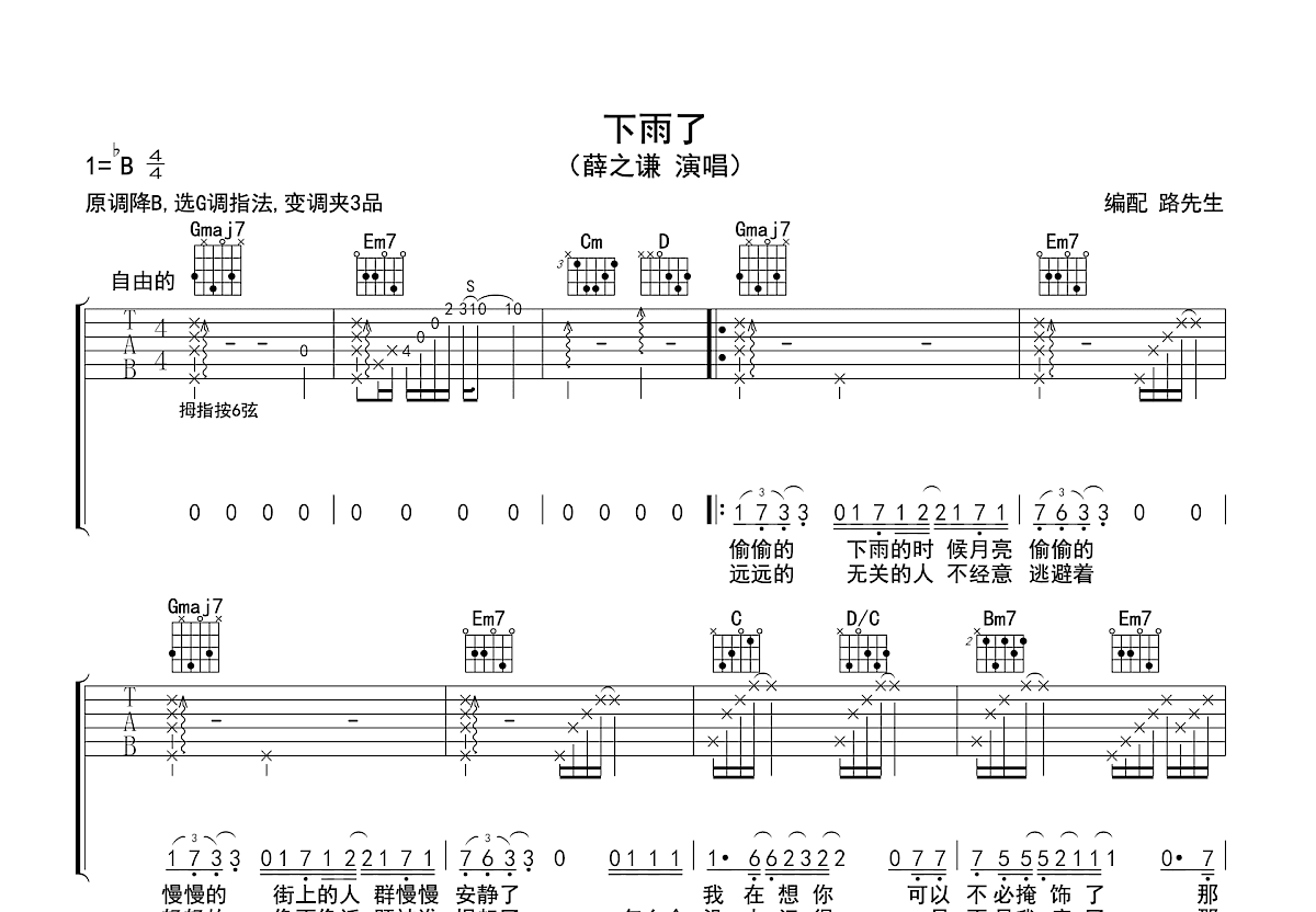 下雨了吉他谱预览图