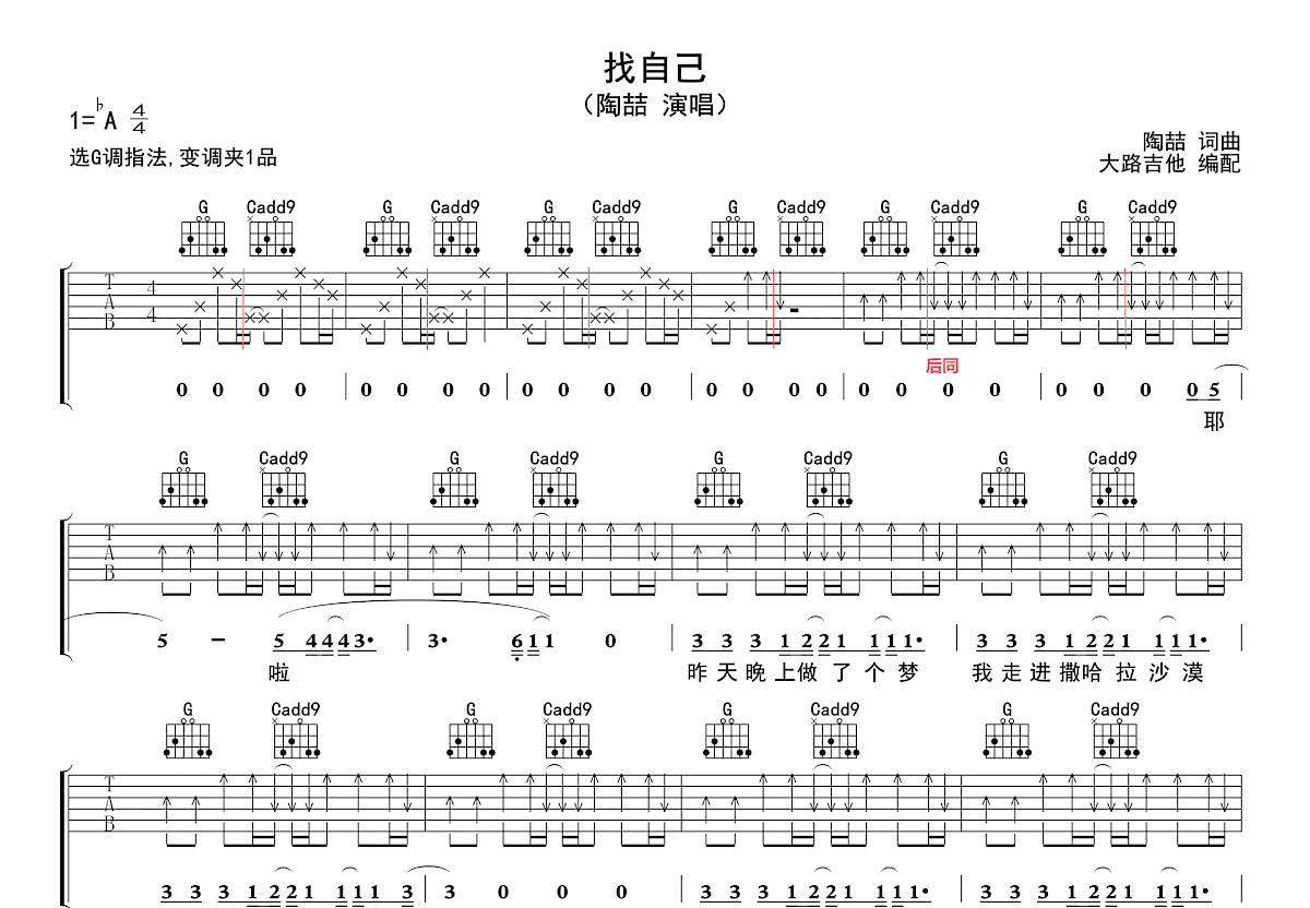 找自己吉他谱_陶喆_G调弹唱