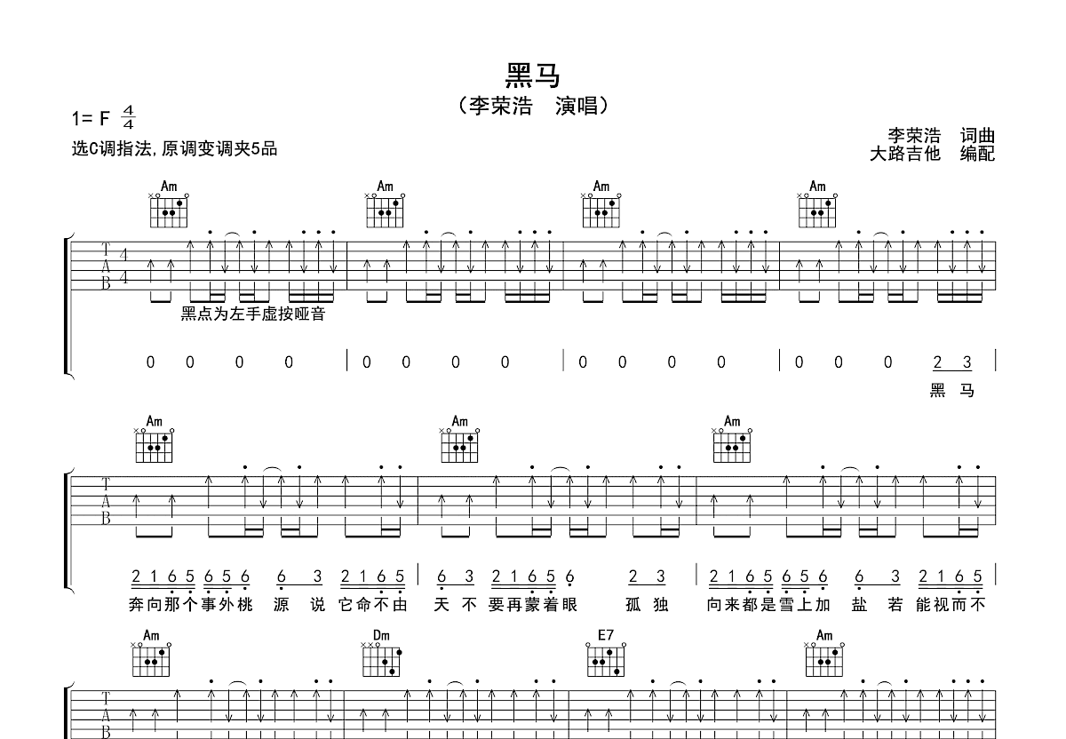 黑马吉他谱预览图