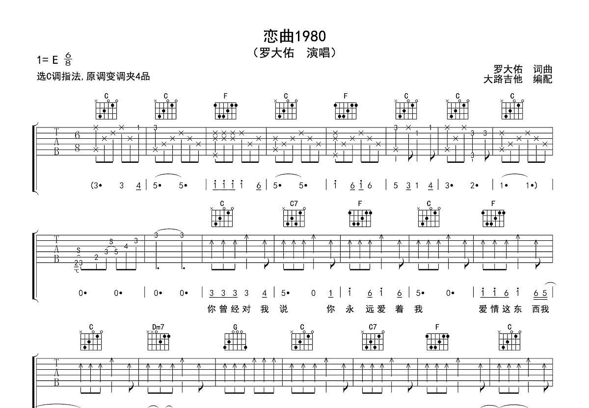 恋曲1980吉他谱预览图