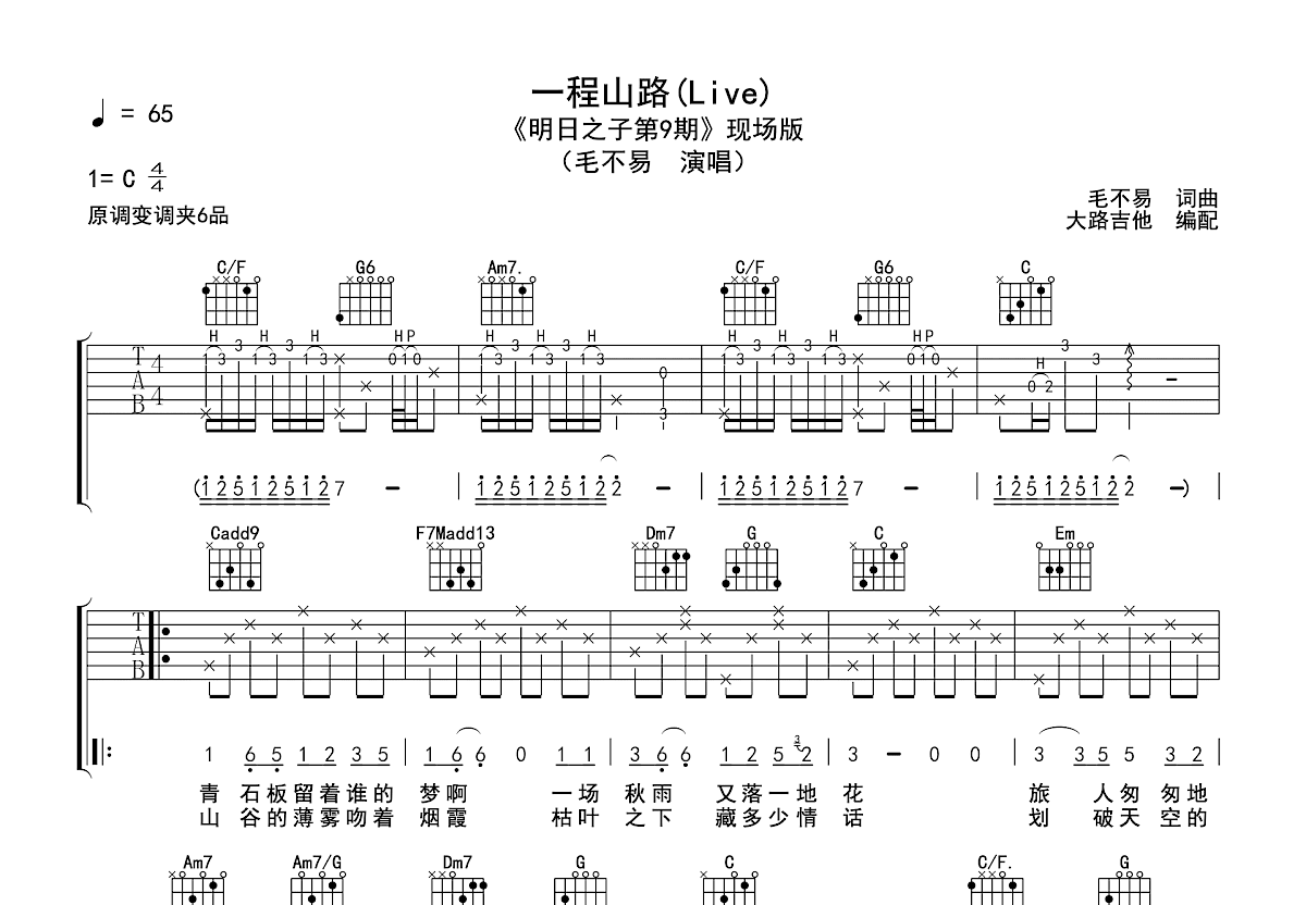 一程山路吉他谱预览图