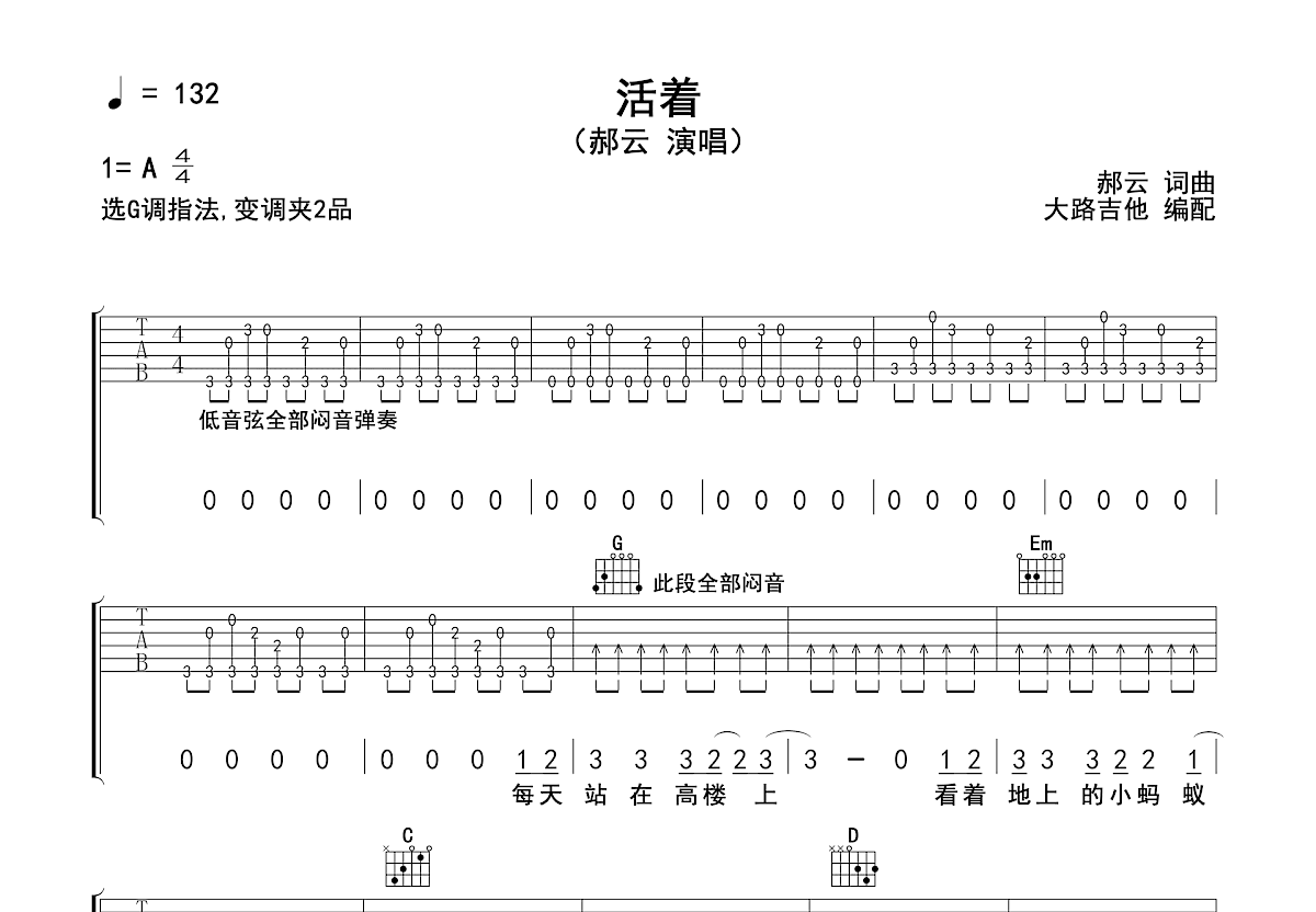 活着吉他谱预览图