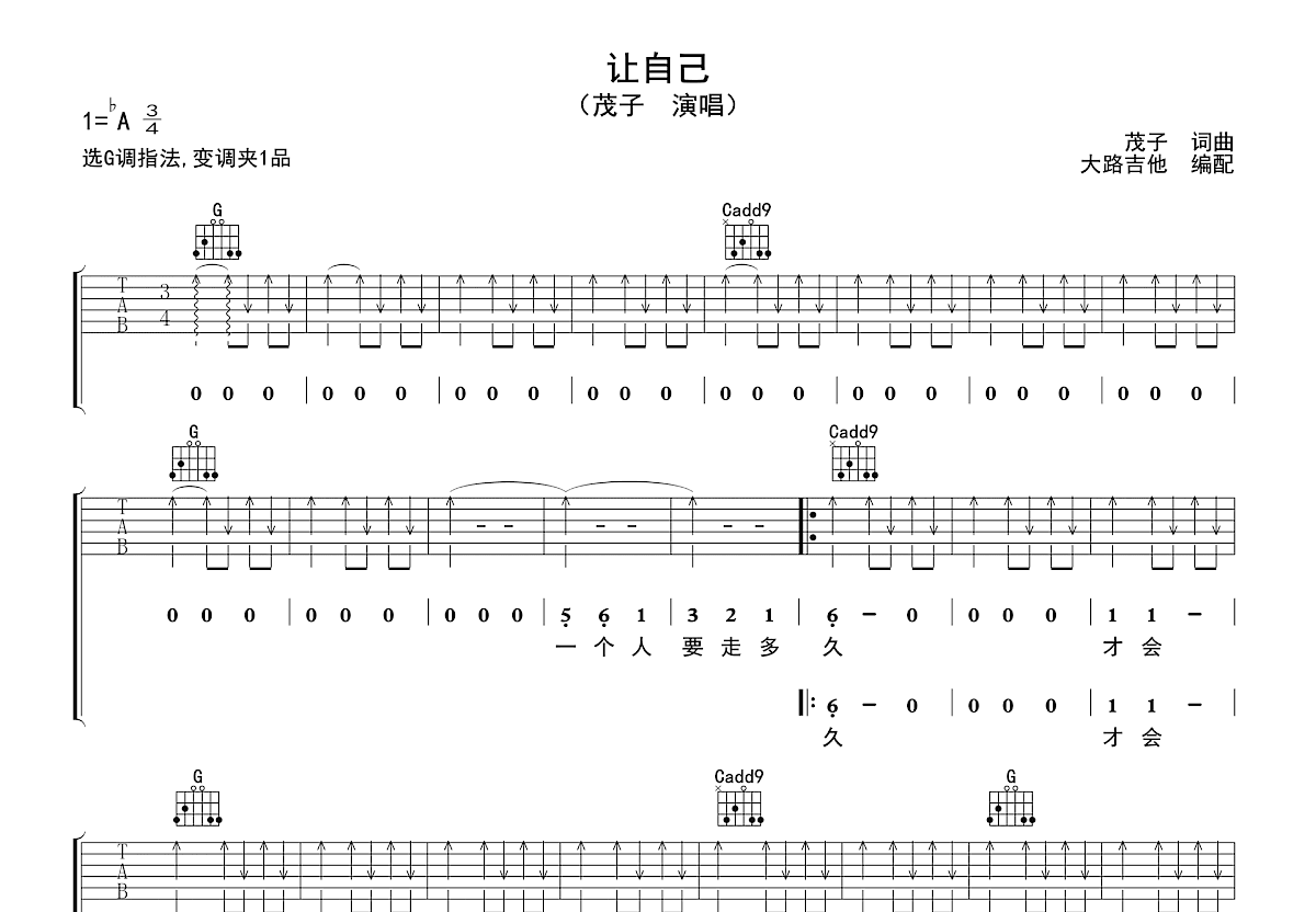 让自己吉他谱_茂子_G调弹唱