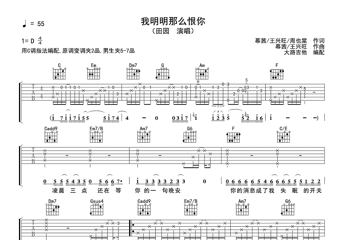 我明明那么恨你吉他谱预览图