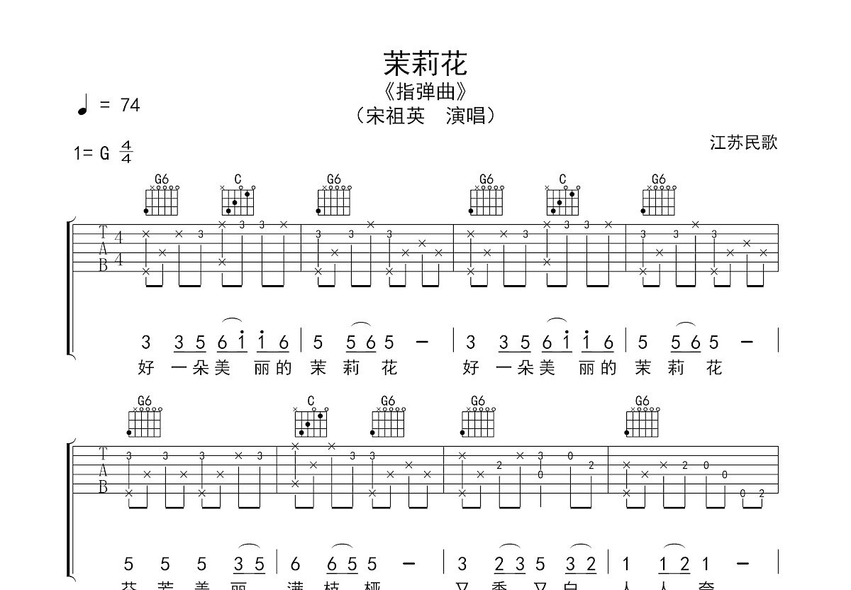 茉莉花吉他谱预览图