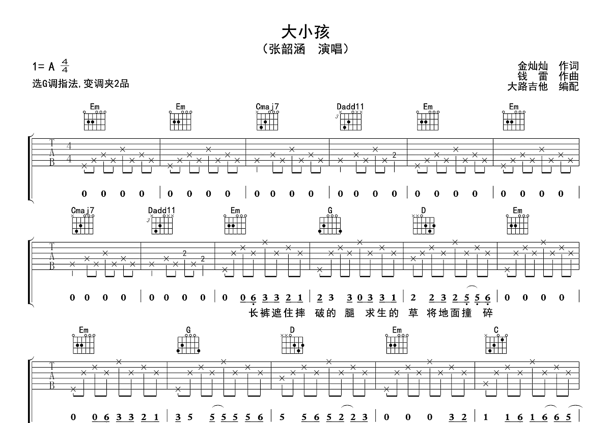 大小孩吉他谱预览图