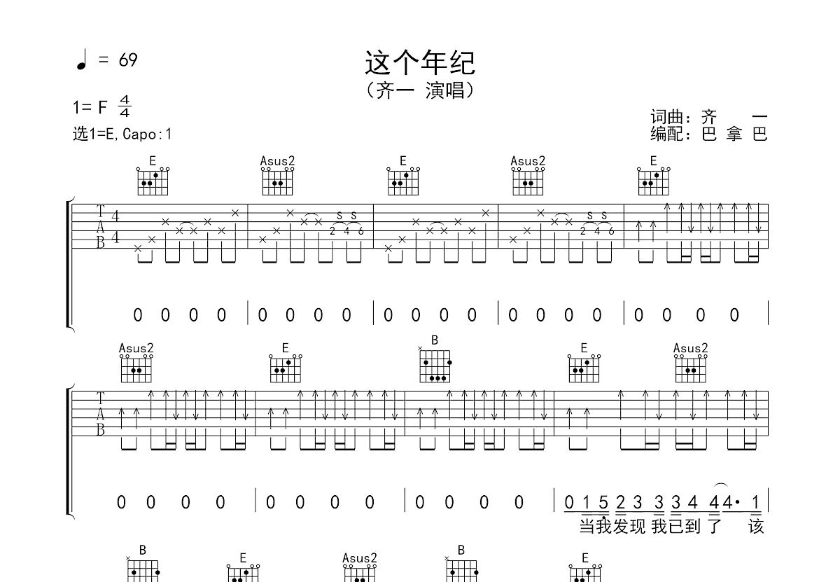 这个年纪吉他谱预览图