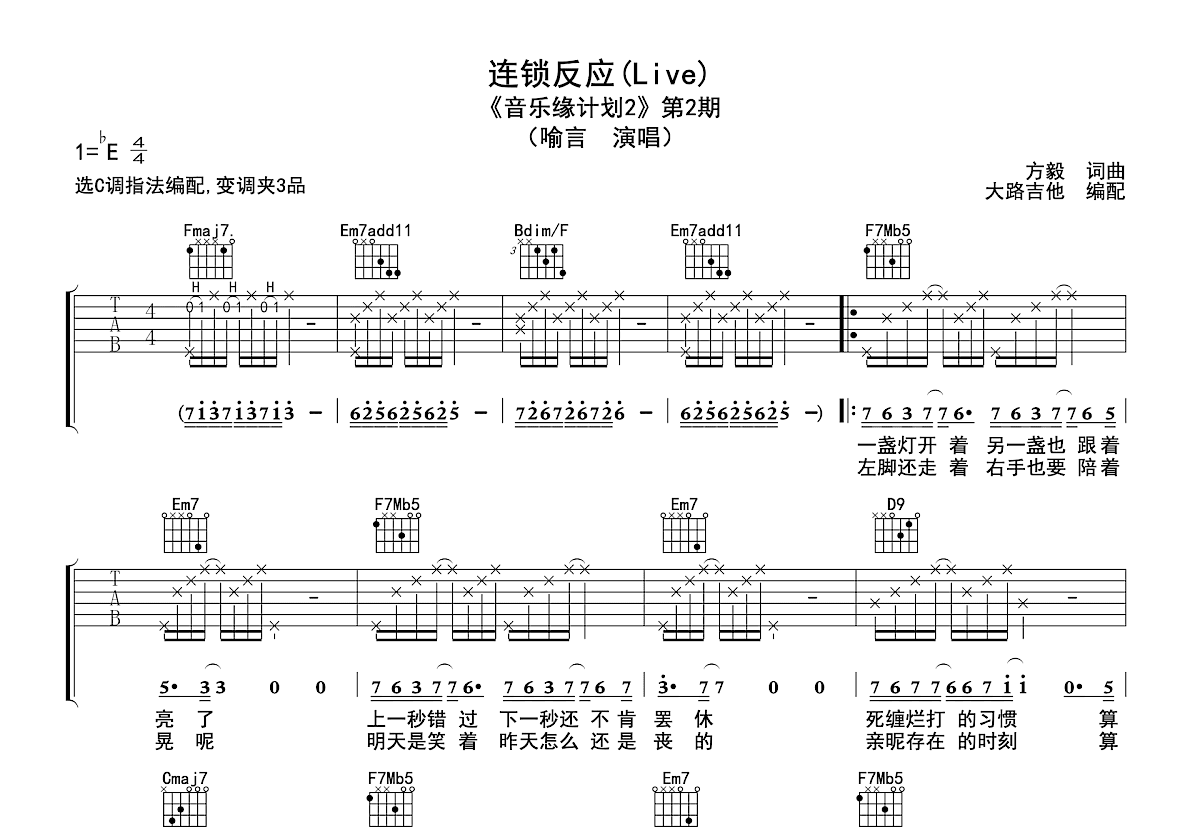 连锁反应吉他谱预览图