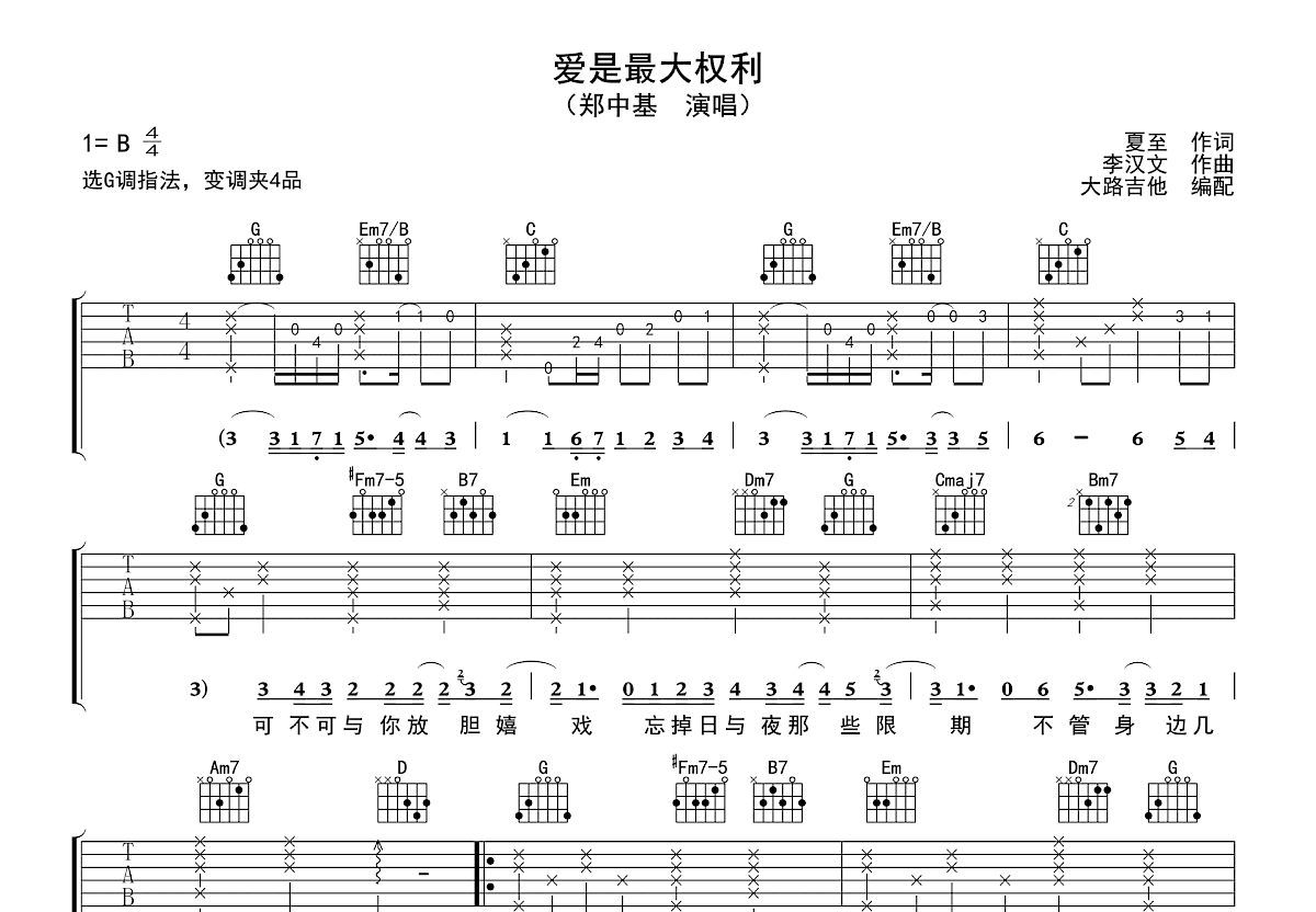 爱是最大权利吉他谱预览图