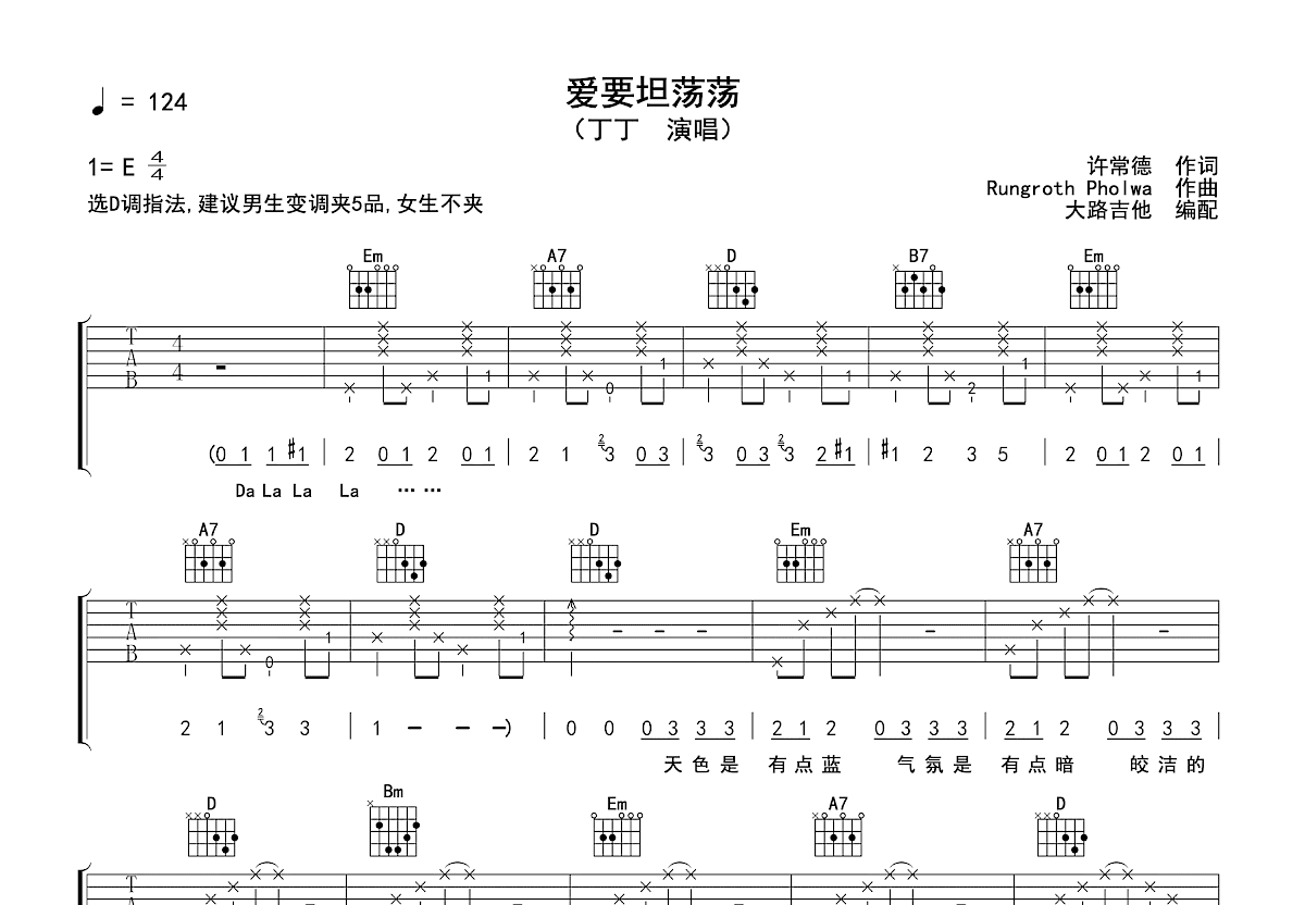 爱要坦荡荡吉他谱预览图