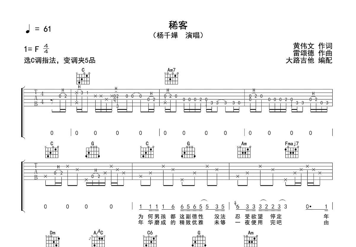 稀客吉他谱预览图