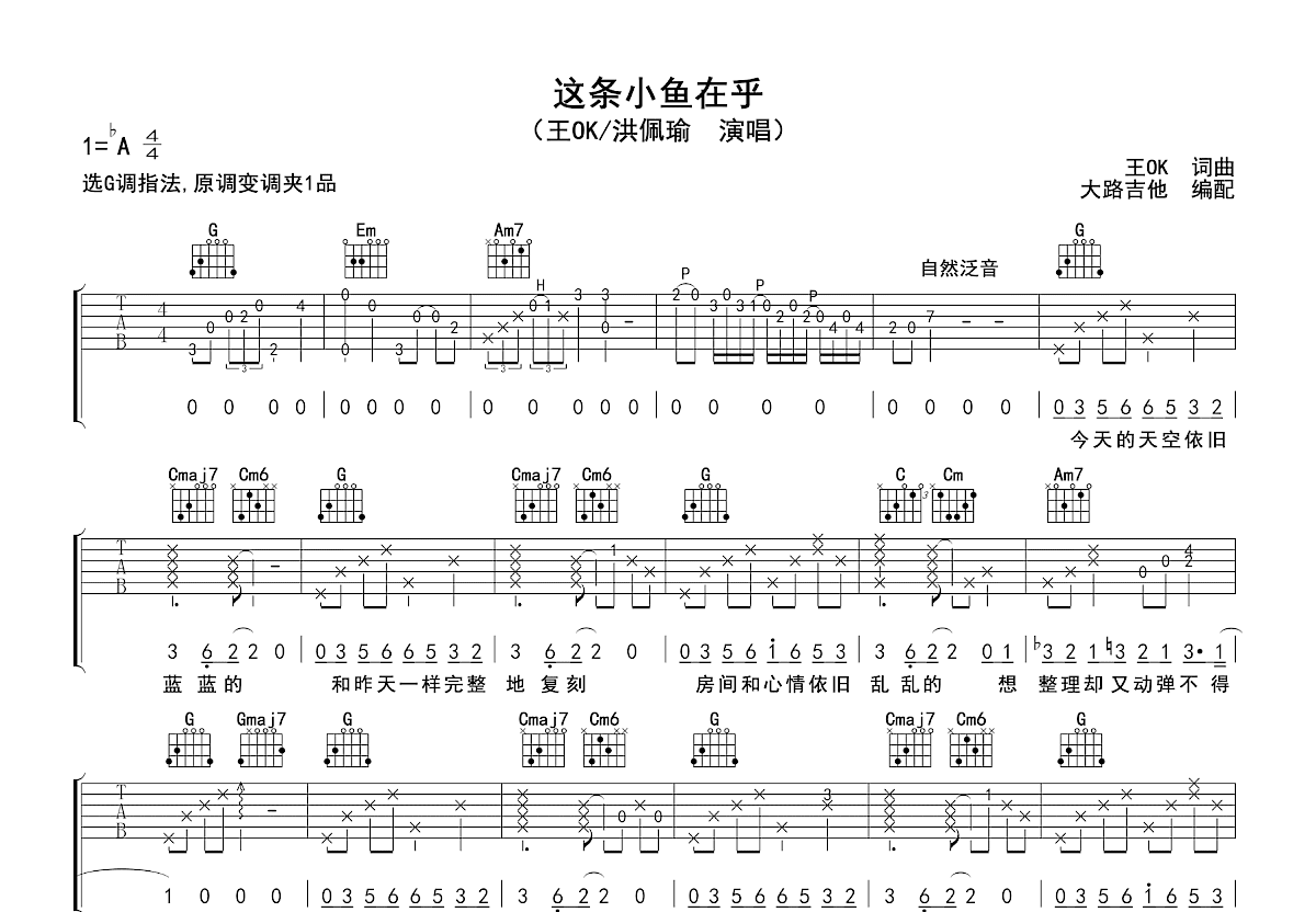 这条小鱼在乎吉他谱预览图