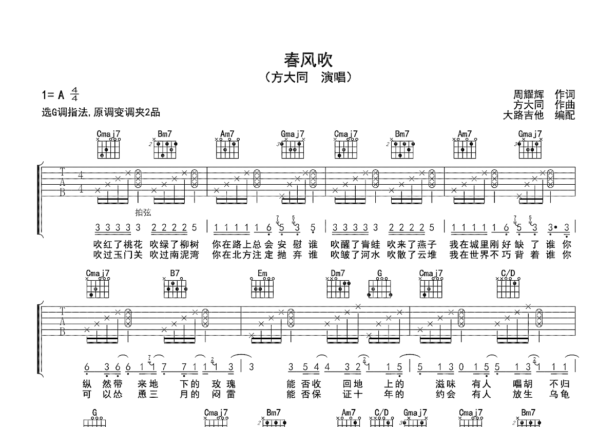 春风吹吉他谱预览图