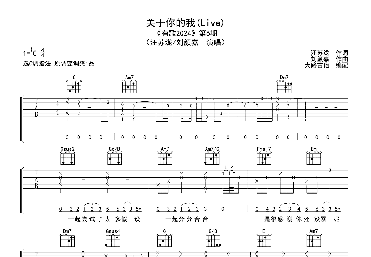 关于你的我吉他谱预览图