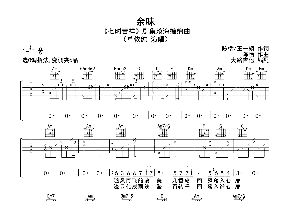 余味吉他谱预览图