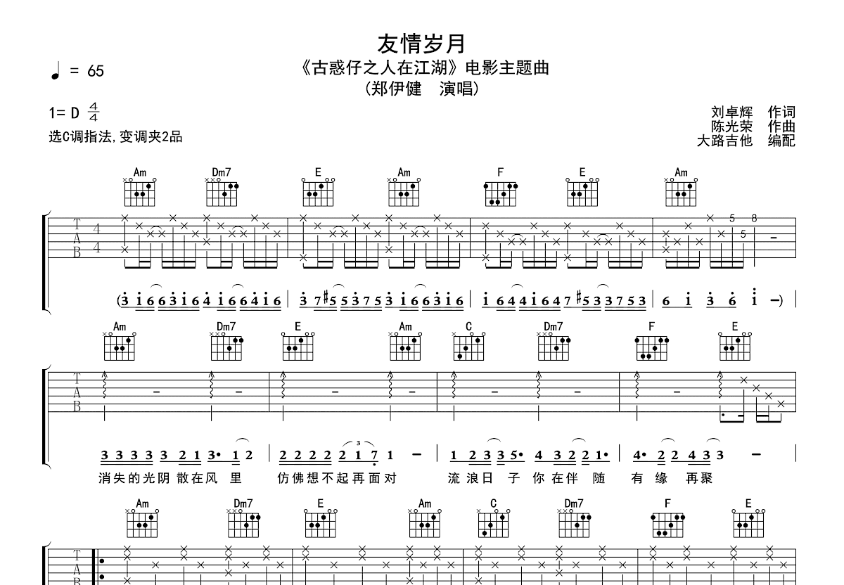 友情岁月吉他谱预览图