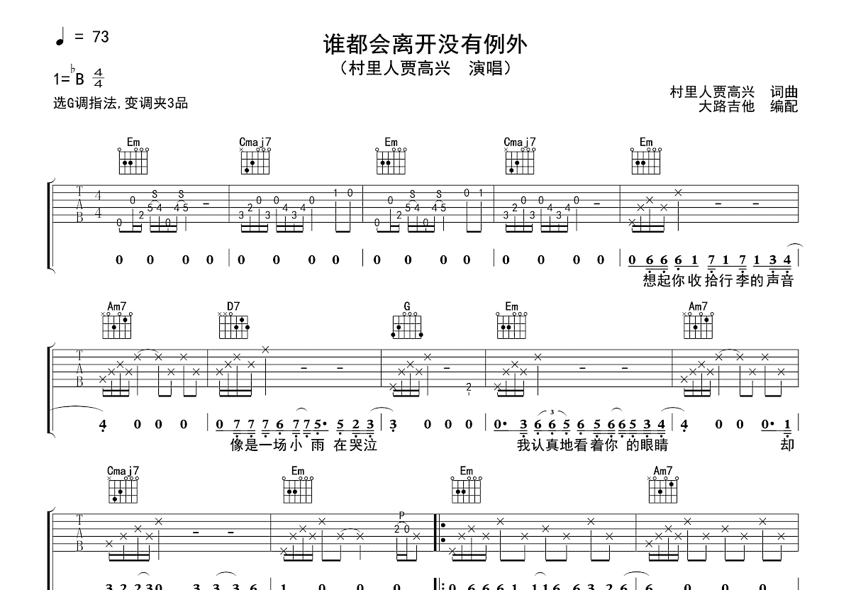 谁都会离开没有例外吉他谱预览图