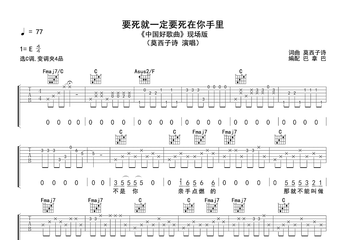 要死就一定要死在你手里吉他谱预览图