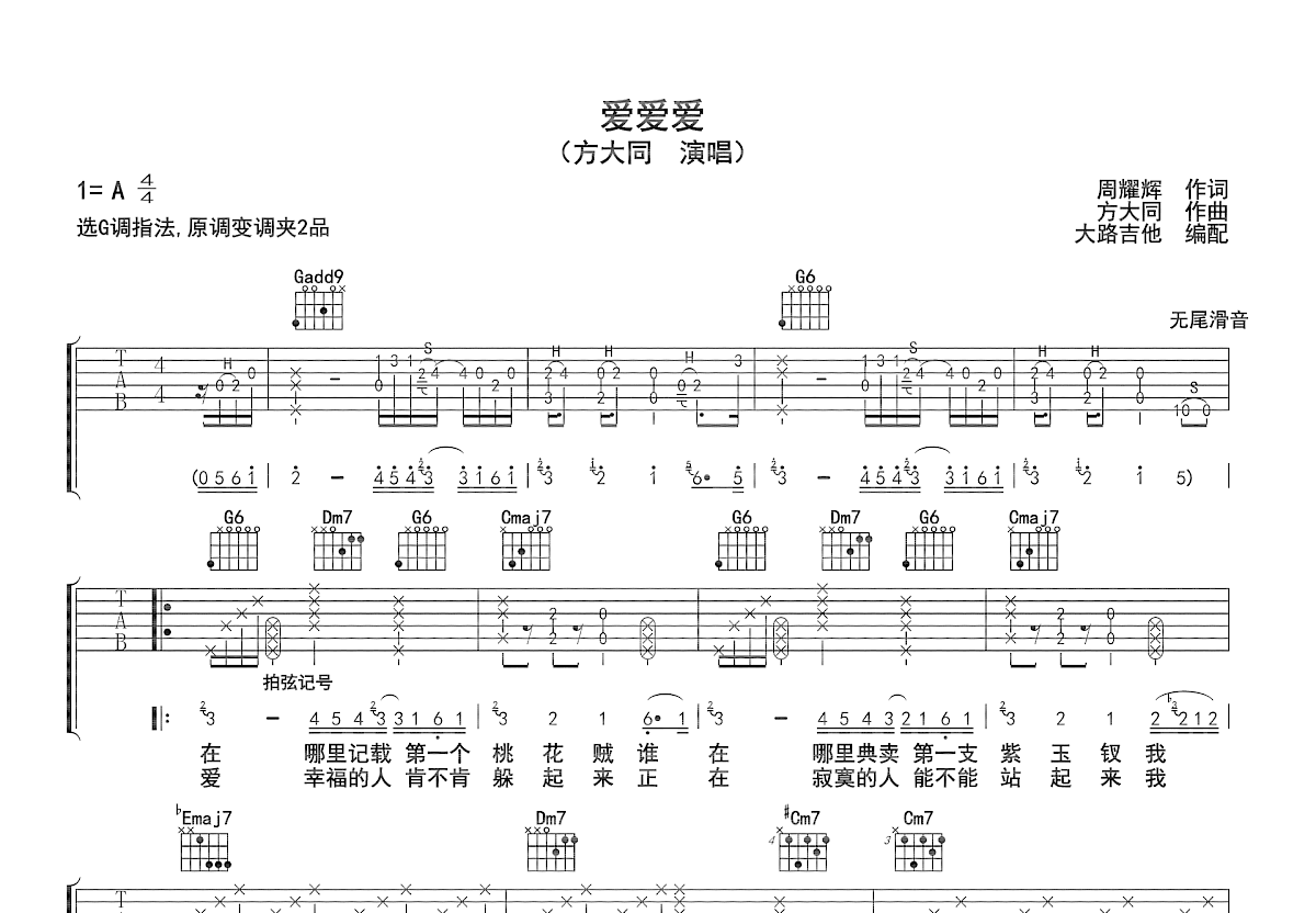 爱爱爱吉他谱预览图