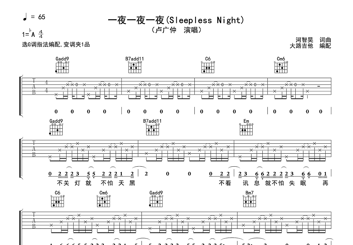 一夜一夜一夜吉他谱预览图