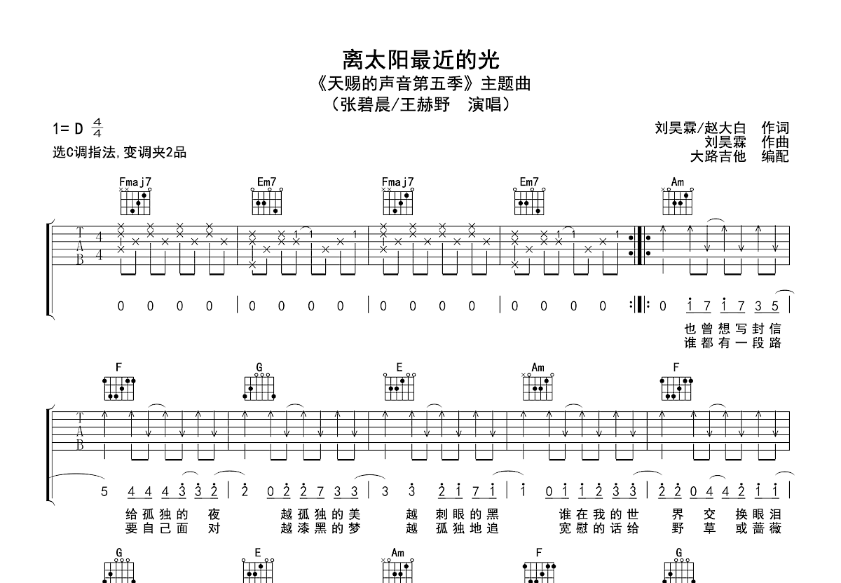 离太阳最近的光吉他谱预览图